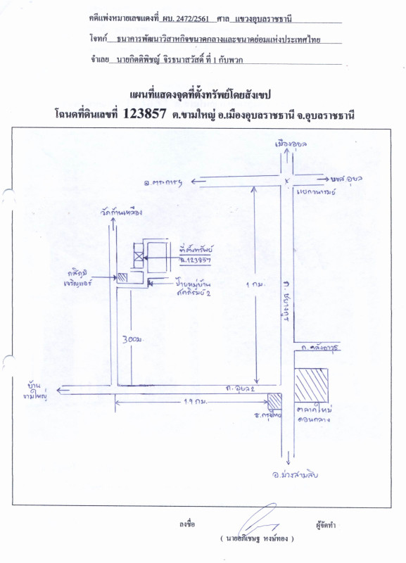 บ้านเดี่ยว อุบลราชธานี เมืองอุบลราชธานี ขามใหญ่ 1279575