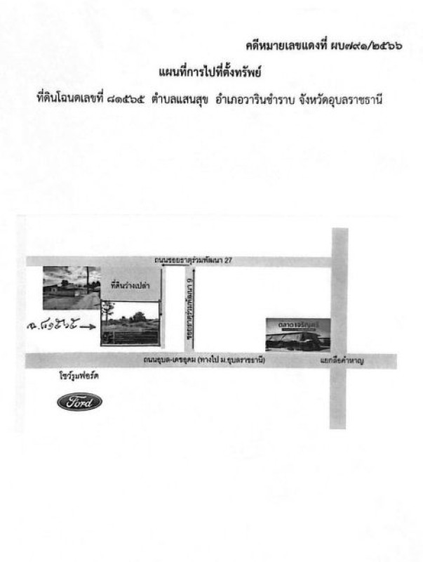 Residential land/lot Ubon Ratchathani Warin Chamrap Saen Suk 522340