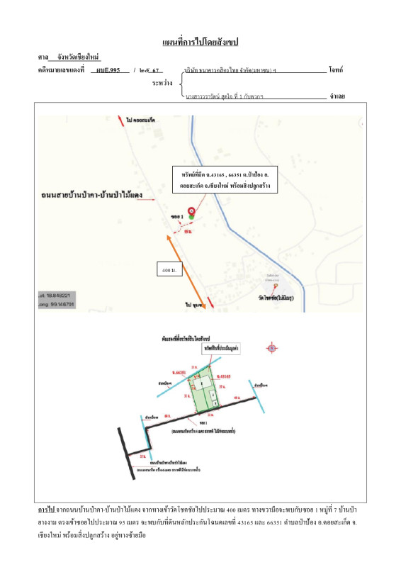 บ้านเดี่ยว เชียงใหม่ ดอยสะเก็ด ป่าป้อง 1567687