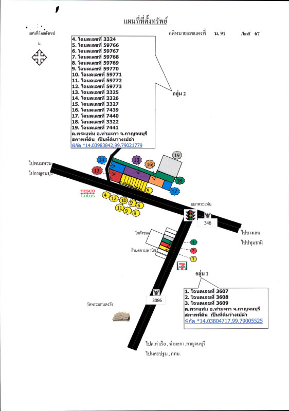 Residential land/lot Kanchanaburi Tha Maka Phra Thaen 75920