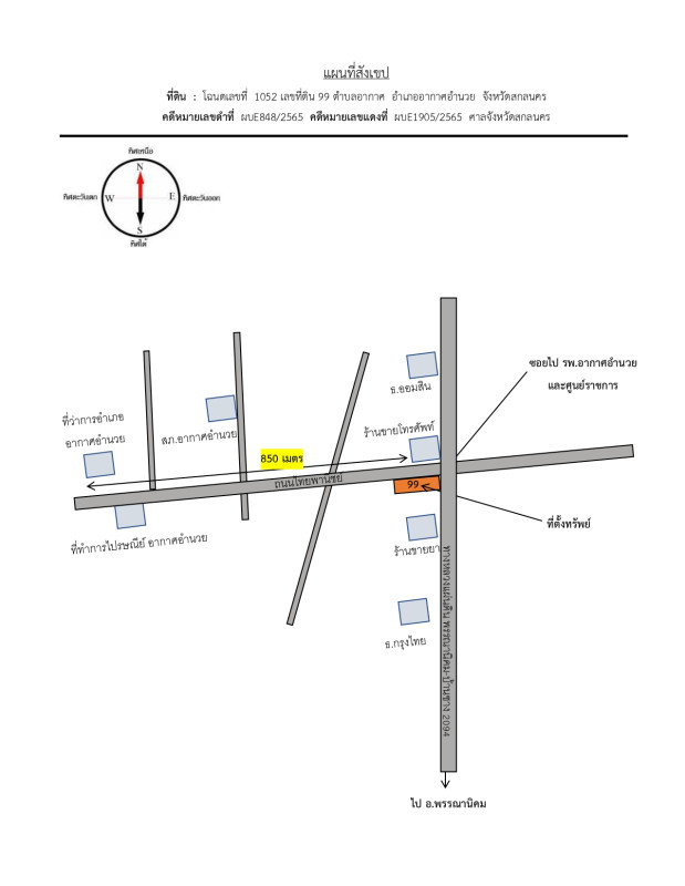 Townhouse Sakon Nakhon Akat Amnuai Akat 1131465