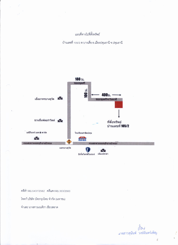 ทาวน์เฮ้าส์ ปทุมธานี เมืองปทุมธานี บางเดื่อ 1241800