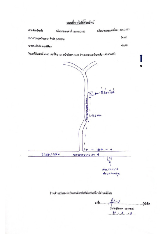 ที่ดินเปล่า ตรัง สิเกา กะลาเส 40500