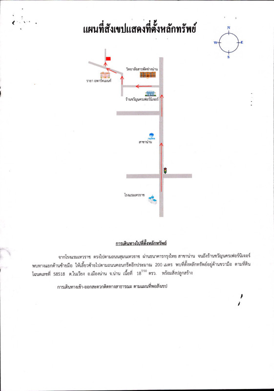 ทาวน์เฮ้าส์ น่าน เมืองน่าน ในเวียง 359840