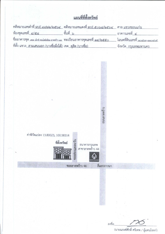 คอนโด กรุงเทพมหานคร ห้วยขวาง สามเสนนอก 1928082