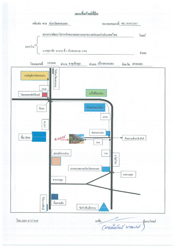 บ้านเดี่ยว สกลนคร เมืองสกลนคร ธาตุเชิงชุม 4671360