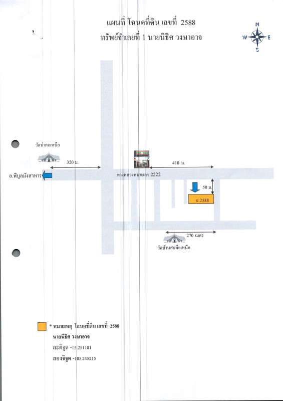 บ้านเดี่ยว อุบลราชธานี พิบูลมังสาหาร โพธิ์ศรี 525100