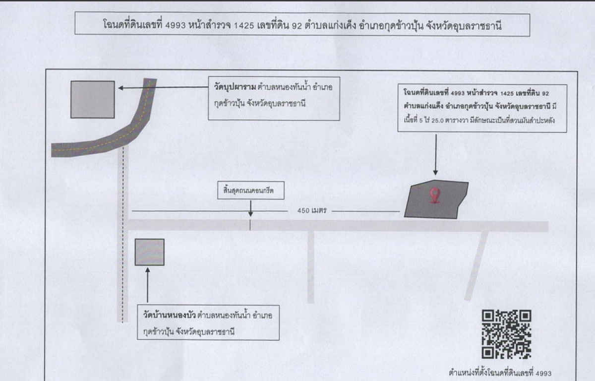 ที่ดินเปล่า อุบลราชธานี กุดข้าวปุ้น แก่งเค็ง 394875