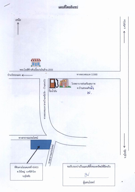 Single house Sukhothai Si Samrong Wang Yai 304560