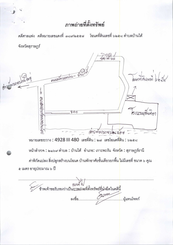 บ้านเดี่ยว สุราษฎร์ธานี เกาะพะงัน บ้านใต้ 718188