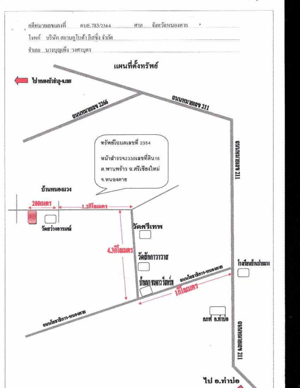 บ้านเดี่ยว หนองคาย ศรีเชียงใหม่ พานพร้าว 917050