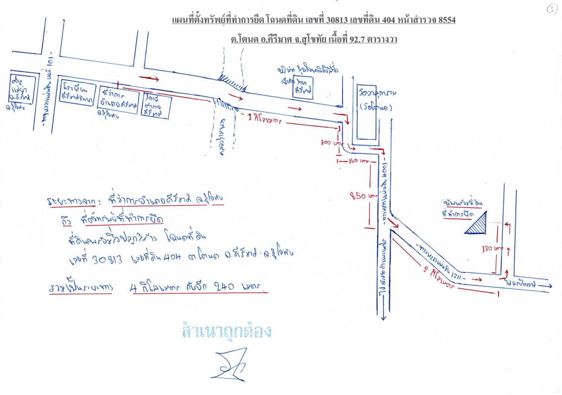 บ้านเดี่ยว สุโขทัย คีรีมาศ โตนด 55894