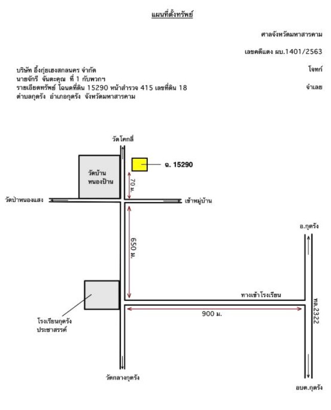 Single house Maha Sarakham Kut Rang Kut Rang 463400