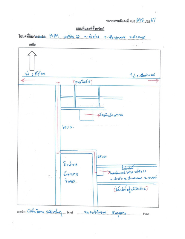 บ้านเดี่ยว สกลนคร เมืองสกลนคร พังขว้าง 915940