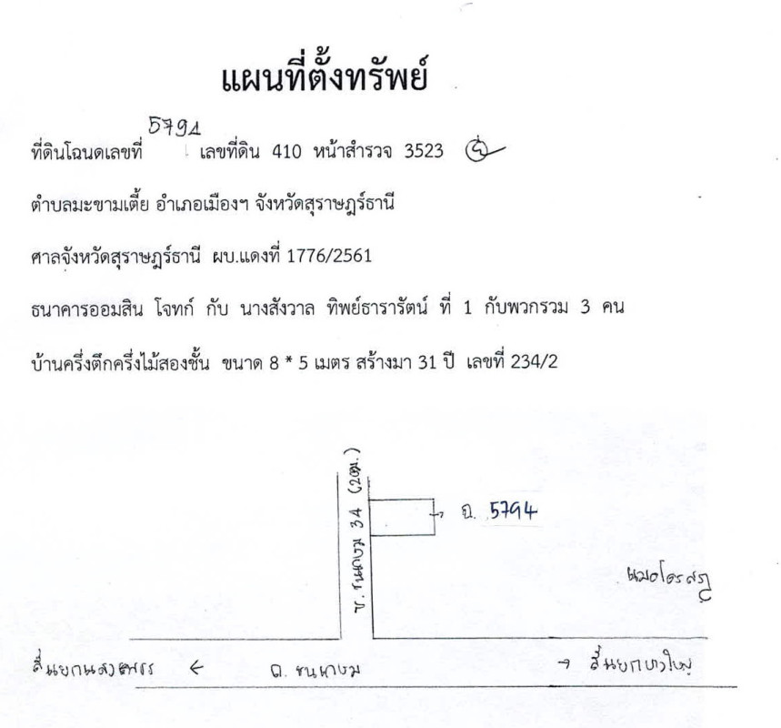 บ้านเดี่ยว สุราษฎร์ธานี เมืองสุราษฎร์ธานี มะขามเตี้ย 1718760