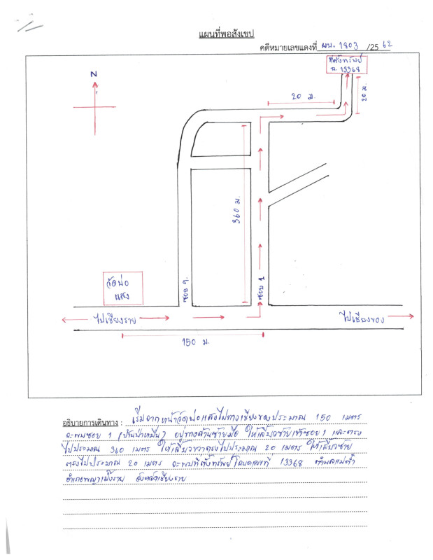 ที่ดินเปล่า เชียงราย พญาเม็งราย แม่ต๋ำ 179200