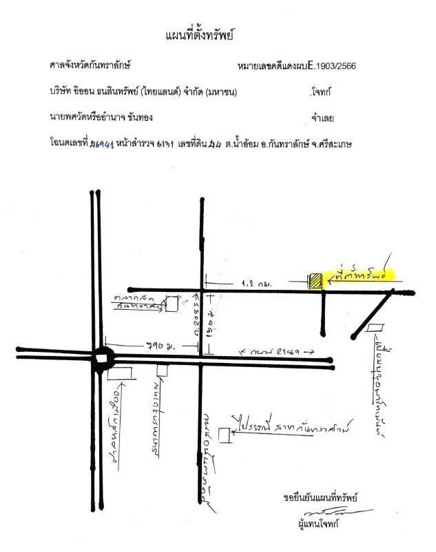 บ้านเดี่ยว ศรีสะเกษ กันทรลักษ์ น้ำอ้อม 1173430