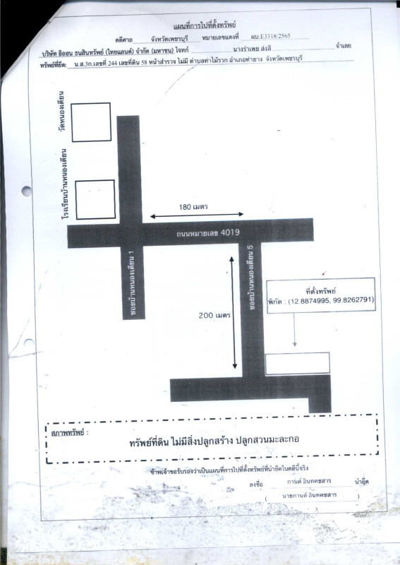 Residential land/lot Phetchaburi Tha Yang Tha Mai Ruak 256500