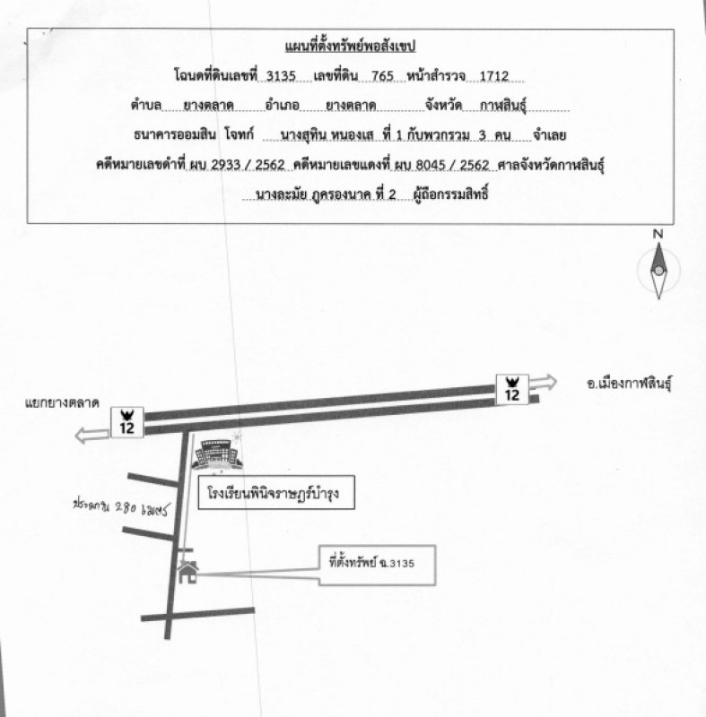 บ้านเดี่ยว กาฬสินธุ์ ยางตลาด ยางตลาด 745000