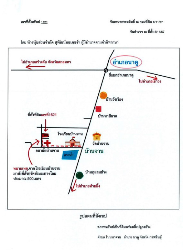 บ้านเดี่ยว กาฬสินธุ์ นาคู โนนนาจาง 647320