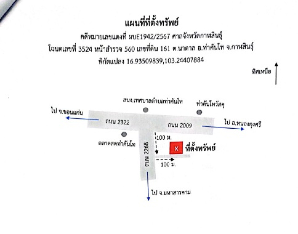 ที่ดินเปล่า กาฬสินธุ์ ท่าคันโท นาตาล 18000