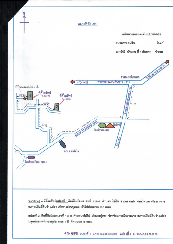 ที่ดินเปล่า นครศรีธรรมราช ทุ่งสง นาไม้ไผ่ 246840