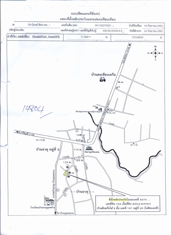 Single house Sakon Nakhon Waritchaphum Waritchaphum 870660