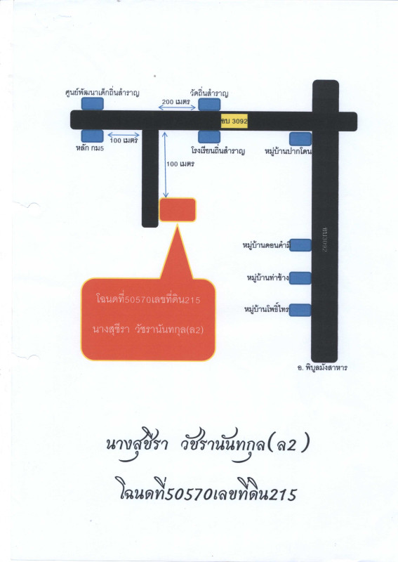 ที่ดินเปล่า อุบลราชธานี พิบูลมังสาหาร โพธิ์ไทร 30000
