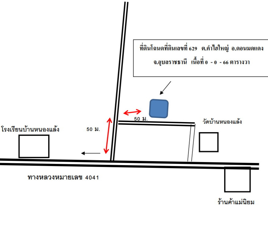บ้านเดี่ยว อุบลราชธานี ดอนมดแดง คำไฮใหญ่ 62238