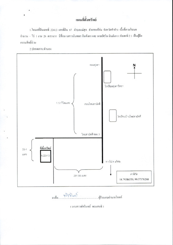 บ้านเดี่ยว ลำปาง แจ้ห่ม แม่สุก 567840
