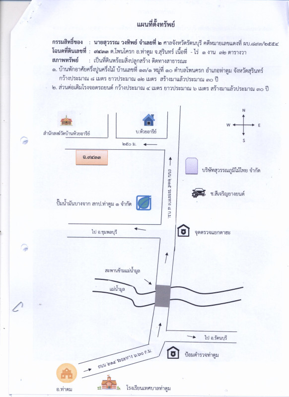 บ้านเดี่ยว สุรินทร์ ท่าตูม โพนครก 421600