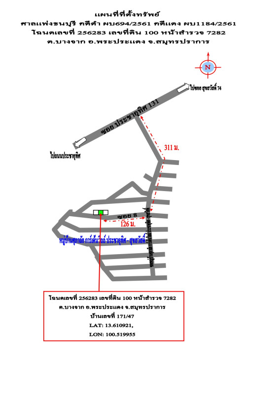 Single house Samut Prakan Phra Pradaeng Bang Chak 2774048
