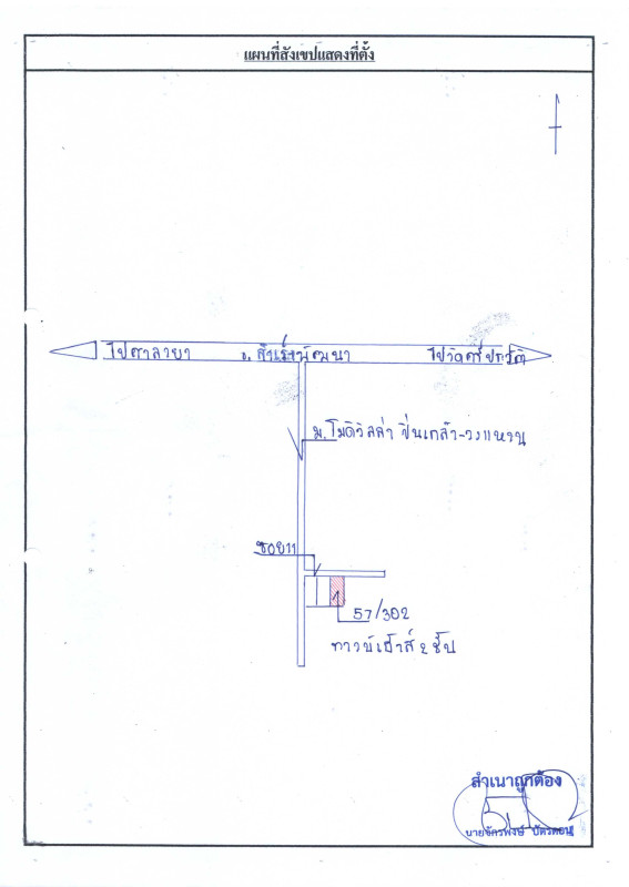 ทาวน์เฮ้าส์ นนทบุรี บางกรวย ศาลากลาง 1398000
