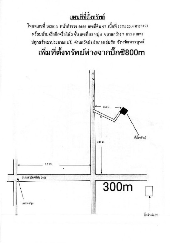 บ้านเดี่ยว เพชรบูรณ์ หล่มสัก วัดป่า 929602