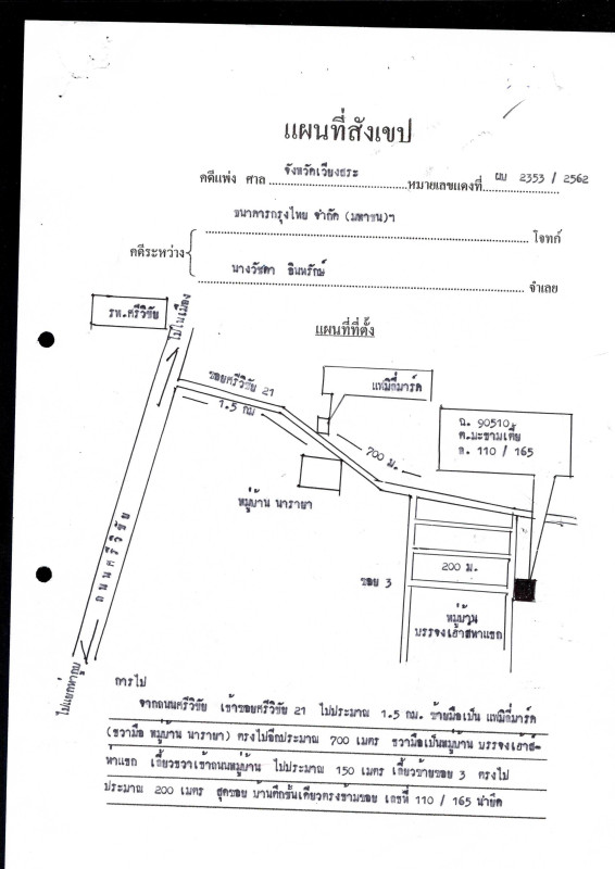 ทาวน์เฮ้าส์ สุราษฎร์ธานี เมืองสุราษฎร์ธานี มะขามเตี้ย 2200500