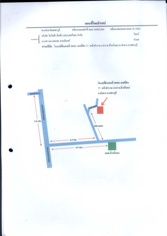 Single house Phetchaburi Tha Yang Ban Nai Dong 2471550