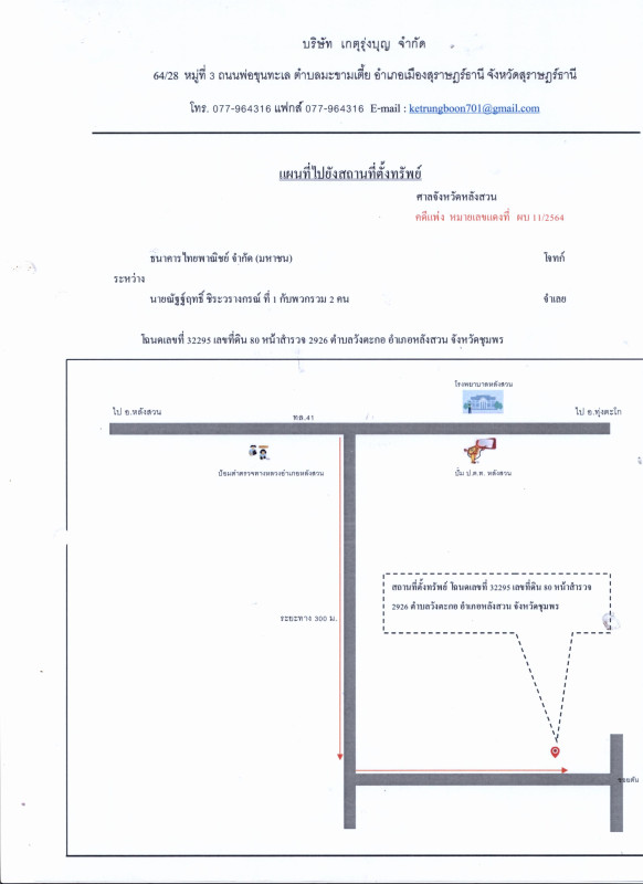 บ้านเดี่ยว ชุมพร หลังสวน วังตะกอ 2322208