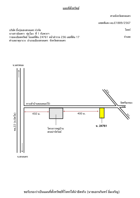 Single house Sakon Nakhon Mueang Sakon Nakhon Hang Hong 218785