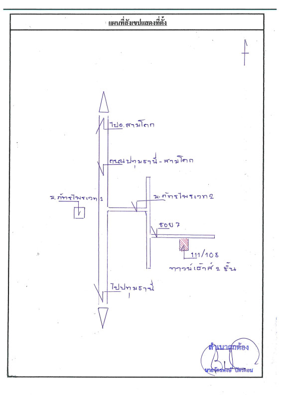 ทาวน์เฮ้าส์ ปทุมธานี สามโคก สามโคก 1148732