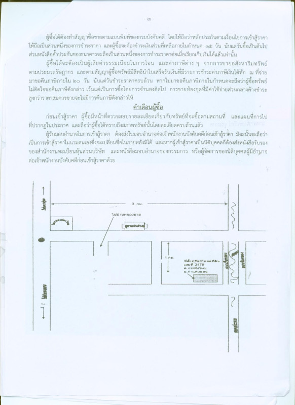 ที่ดินเปล่า นครปฐม กำแพงแสน ทุ่งกระพังโหม 1276200