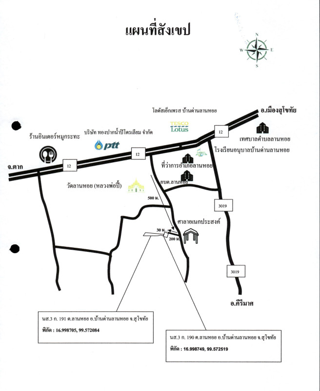ที่ดินเปล่า สุโขทัย บ้านด่านลานหอย ลานหอย 492700
