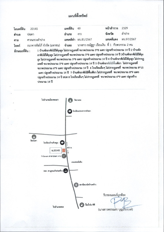 บ้านเดี่ยว ลำปาง งาว ปงเตา 1653830