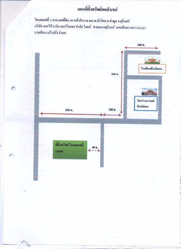 Residential land/lot Surin Tha Tum Bua Khok 41040