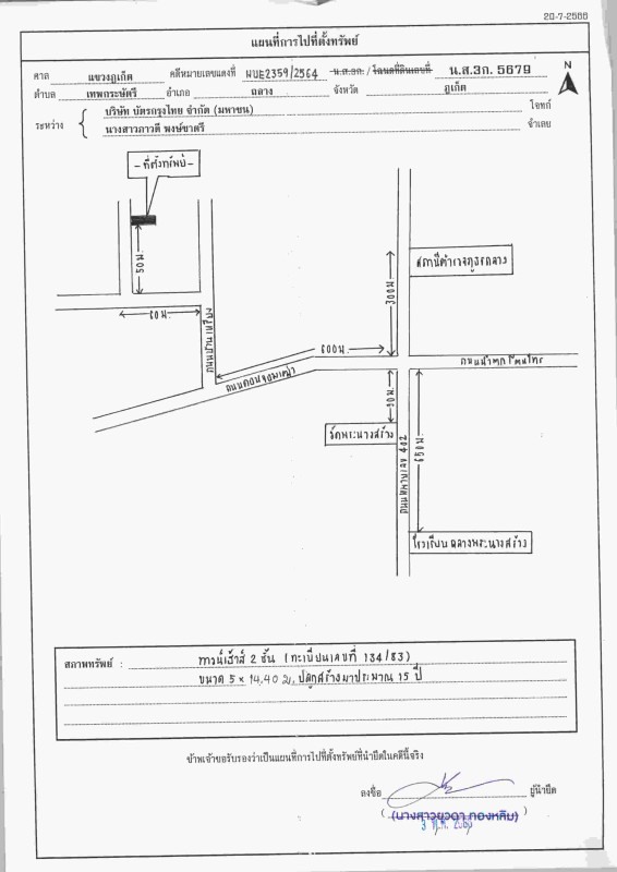 ทาวน์เฮ้าส์ ภูเก็ต ถลาง เทพกระษัตรี 1732600