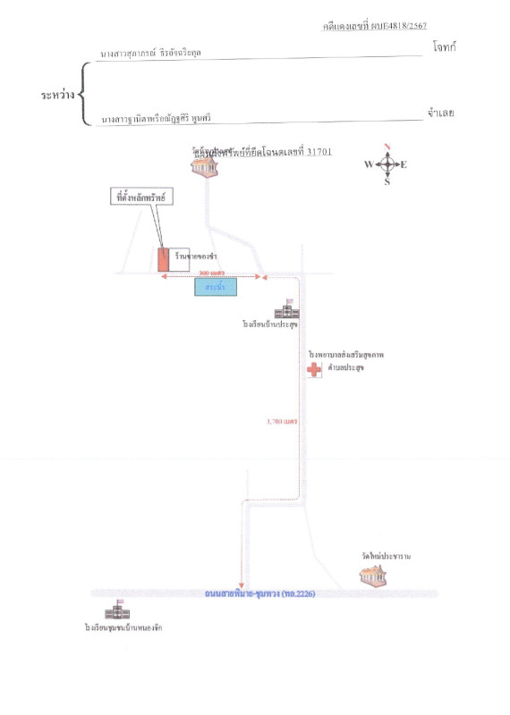 บ้านเดี่ยว นครราชสีมา ชุมพวง ประสุข 46800