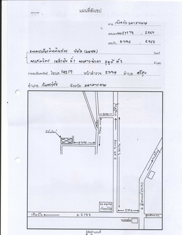 ที่ดินเปล่า มหาสารคาม กันทรวิชัย ศรีสุข 229840