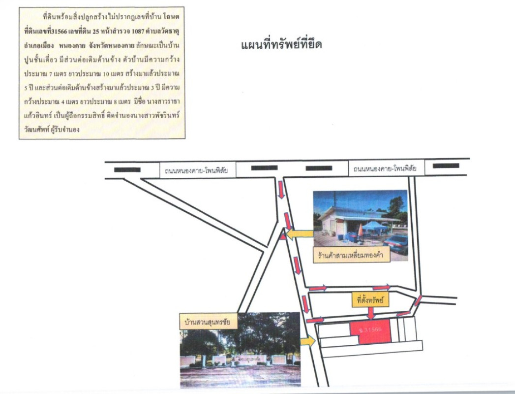 บ้านเดี่ยว หนองคาย เมืองหนองคาย วัดธาตุ 1527060