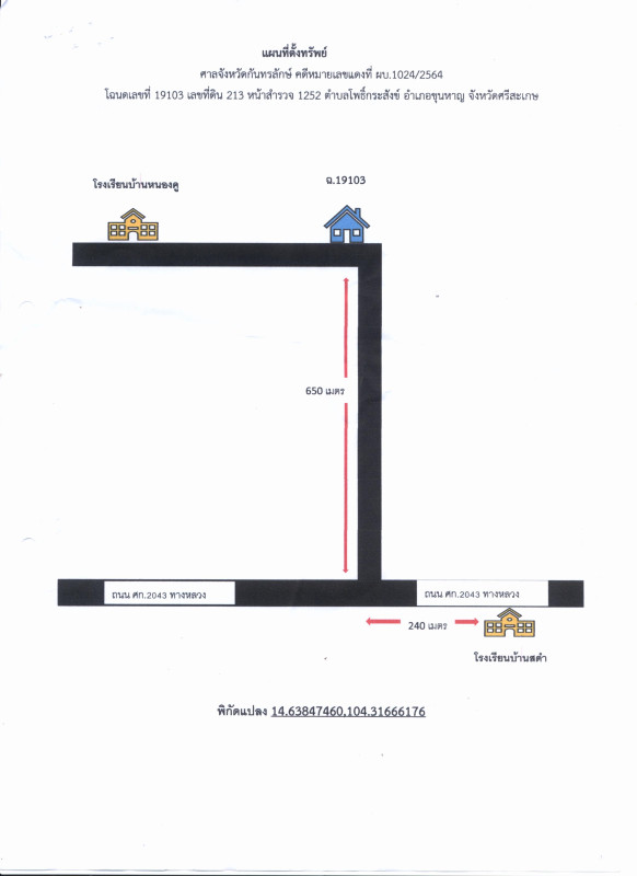 บ้านเดี่ยว ศรีสะเกษ ขุนหาญ โพธิ์กระสังข์ 1071900