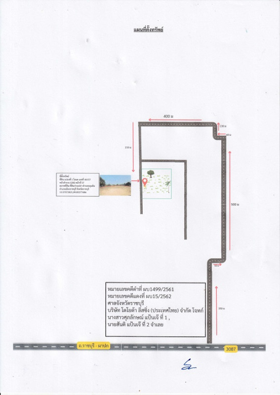 ที่ดินเปล่า ราชบุรี เมืองราชบุรี หลุมดิน 252600