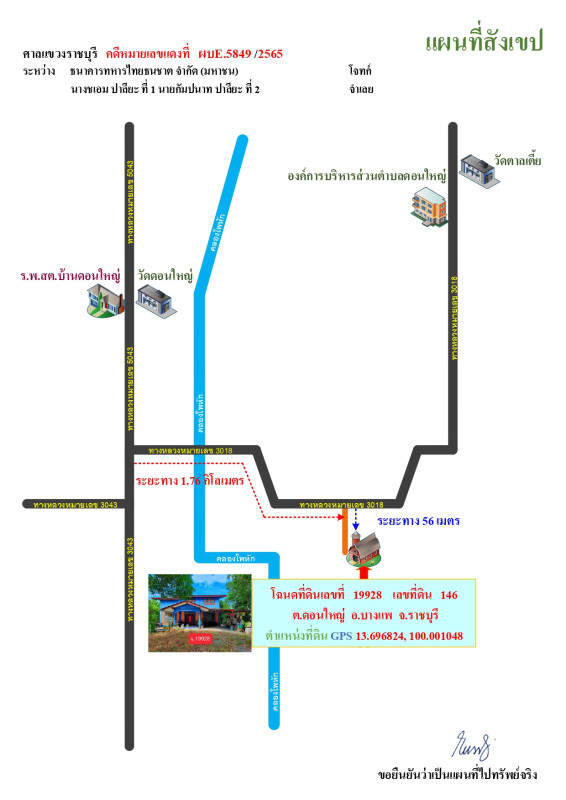บ้านเดี่ยว ราชบุรี บางแพ ดอนใหญ่ 285444